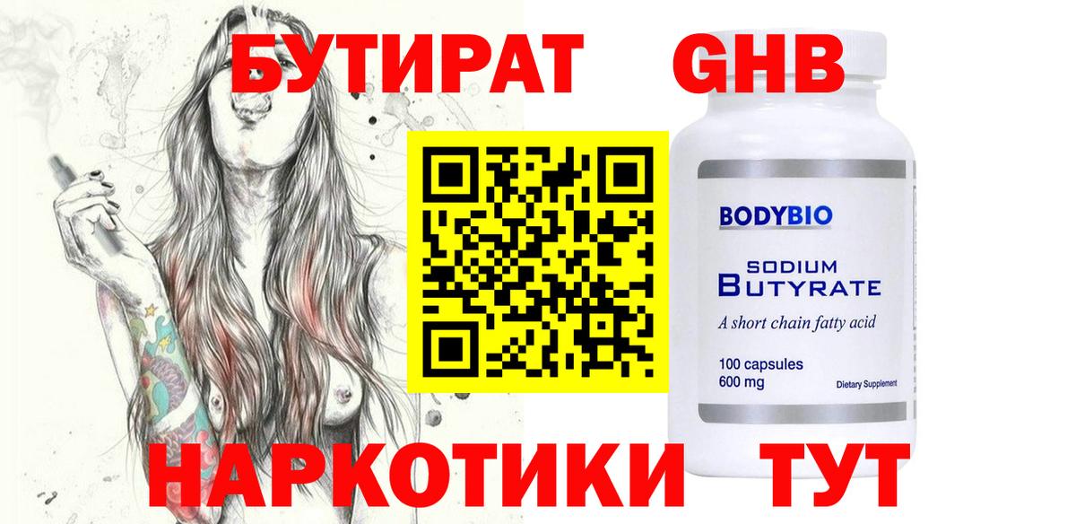 БУТИРАТ 99% Соликамск