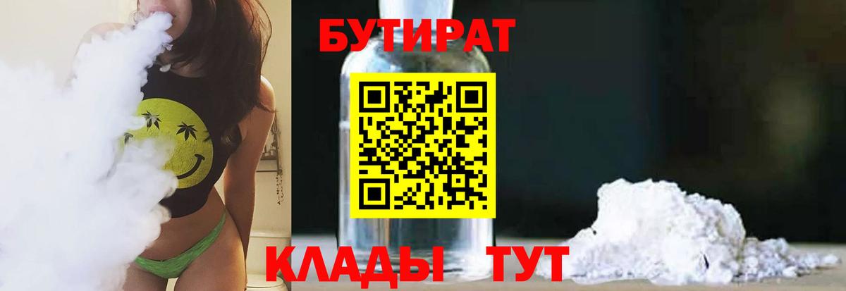 БУТИРАТ  БУТИРАТ 99%  Вход с VPN  Соликамск 