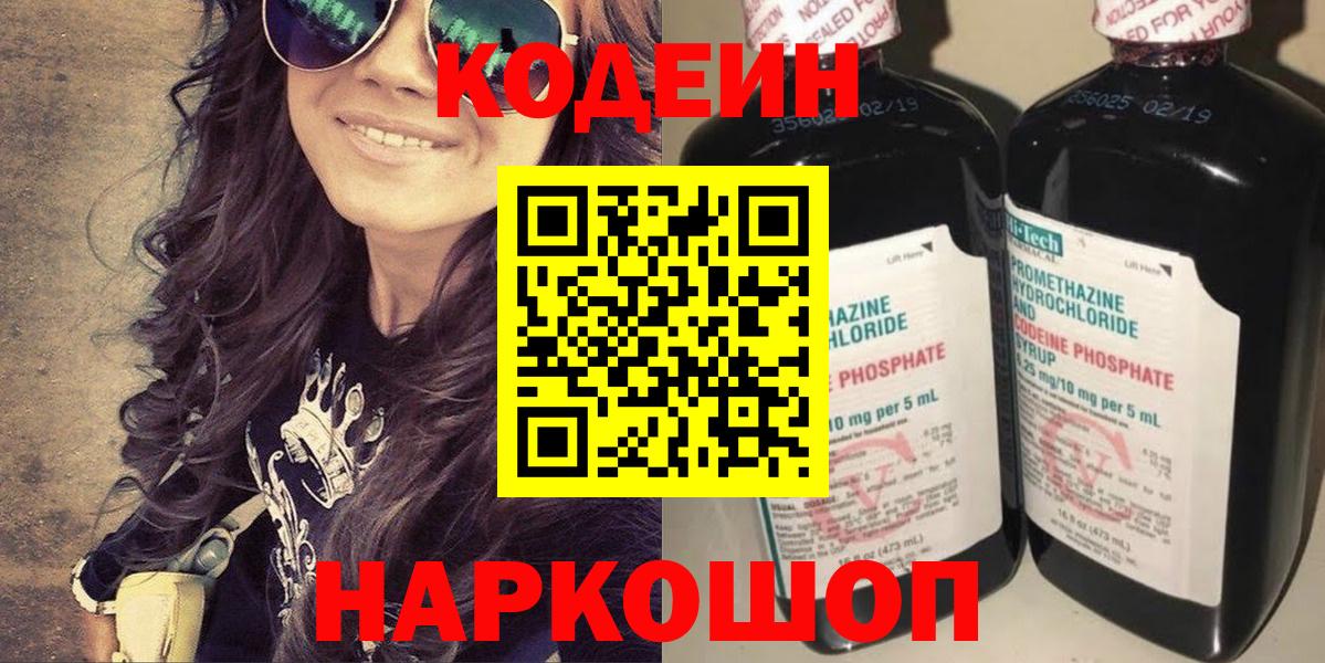 Соликамск  Кодеин Purple Drank  Вход с VPN 