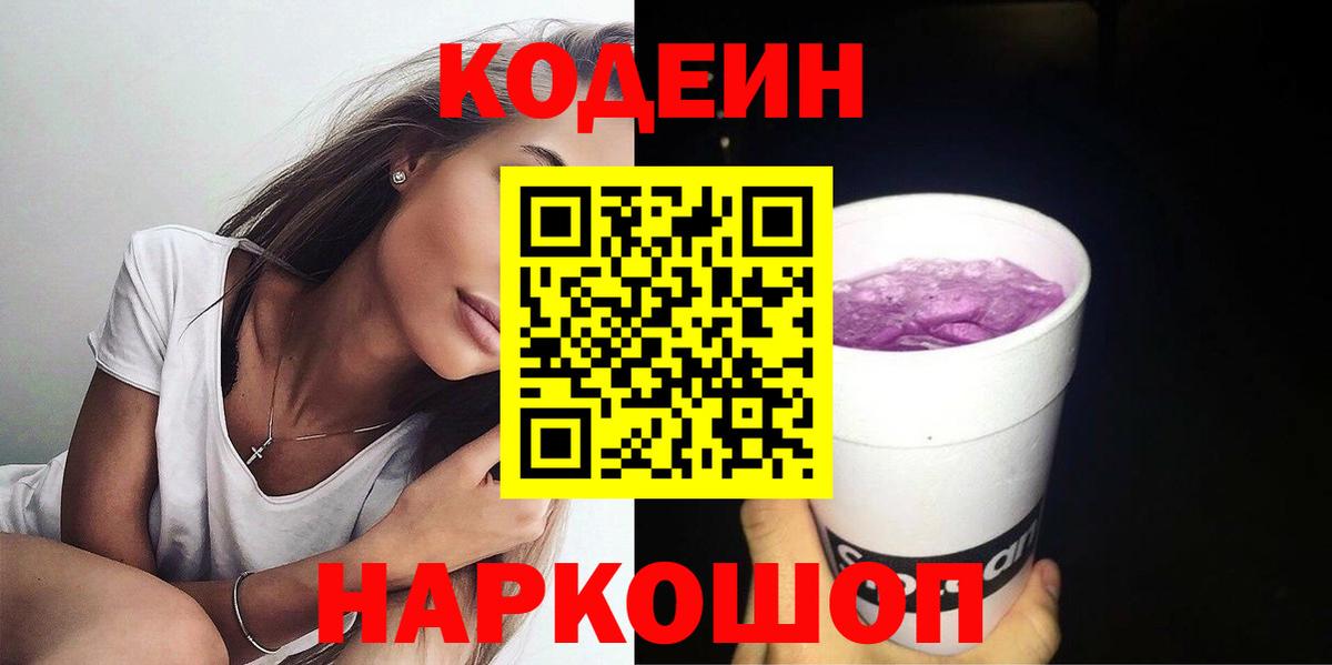 Кодеиновый сироп Lean напиток Lean (лин) Соликамск